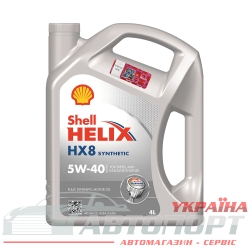 Моторна Олива Shell 5W-40 Helix HX8 Synthetic 4л