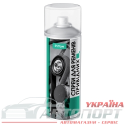 Мастило Спрей для привідних ременів Piton 400мл