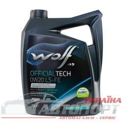 Моторна Олива Wolf 0W-20 Officialtech LS-FE 5л