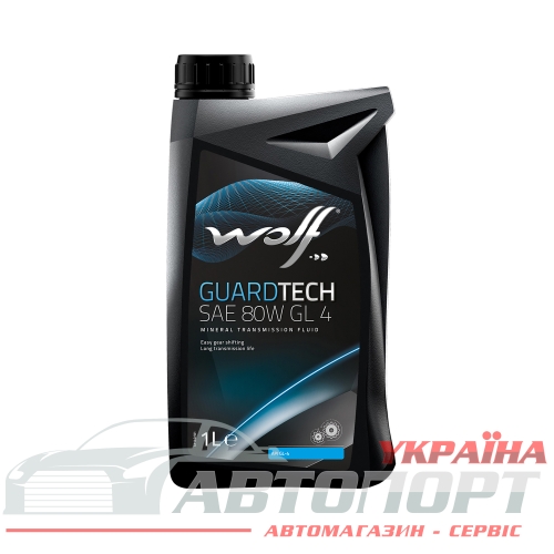 Трансмісійна Олива Wolf 80W GL4 Guardtech 1л