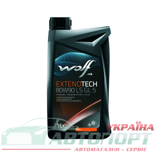 Трансмісійна Олива Wolf 80W-90 LS GL5 Extendtech 1л