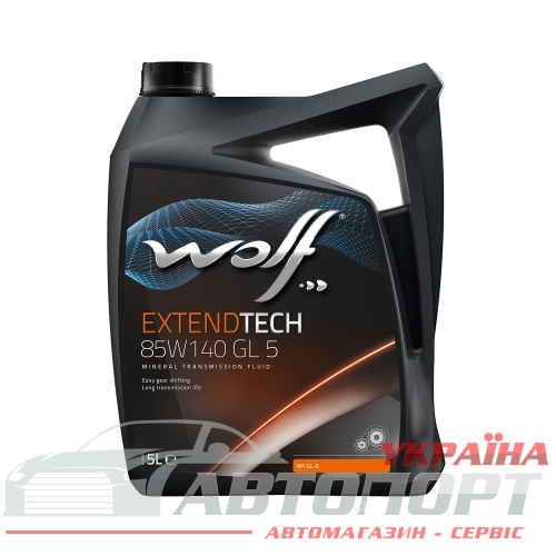 Трансмісійна Олива Wolf 85W-140 LS GL5 Extendtech 5л